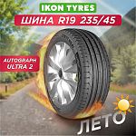 235/45 R19 Ikon Autograph Ultra 2 XL 99 W б/к