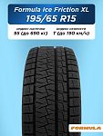 195/65 R15 Formula Ice FR XL 95 T н/шип