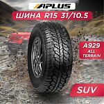 31/10,5 R15 Aplus A929AТ 109 S б/к