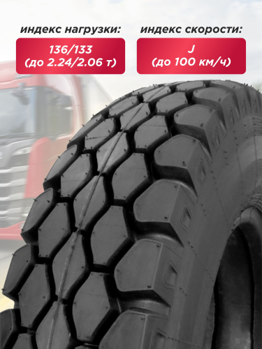 9,00 R20 (260R508) ИН-142Б-1 ОШЗ  с камерой