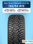 195/65 R15 Ikon Character Ice 8 XL 95 T шип