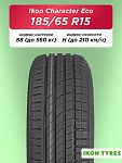 185/65 R15 Ikon Character Eco 88 H б/к