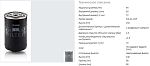 Фильтр масляный W940/66