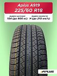 225/60 R18 Aplus A919 XL 104 H б/к