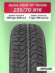 235/70 R16 Aplus A929AT 106 T б/к