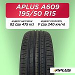 195/50 R15 Aplus A609 82 V б/к