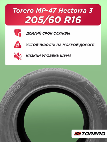 205/60 R16 Torero MP47 92 H б/к