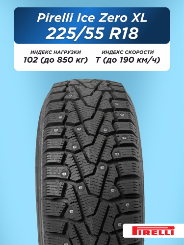 225/55 R18 Pirelli Ice Zero XL 102 T шип