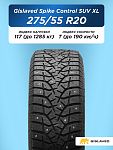 275/55 R20 Gislaved SpikeControl SUV XL 117 T шип