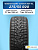 275/55 R20 Gislaved SpikeControl SUV XL 117 T шип