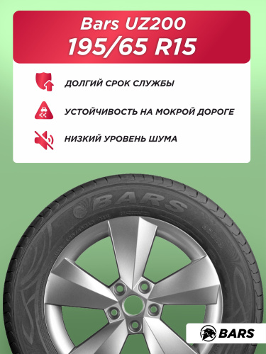 195/65 R15 Bars UZ200 91 H б/к