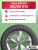 195/65 R15 Bars UZ200 91 H б/к