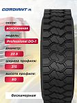315/80 R22,5 DO-1 Cordiant Professional 157/154 G б/к 