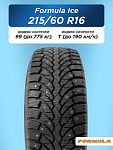 215/60 R16 Formula Ice XL 99 T шип