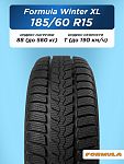 185/60 R15 Formula Winter XL 88 T н/шип