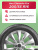 205/55 R16 Ikon Character Eco 91 H б/к