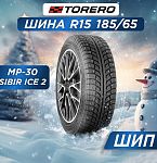 185/65 R15 Torero MP-30 XL 92 T шип