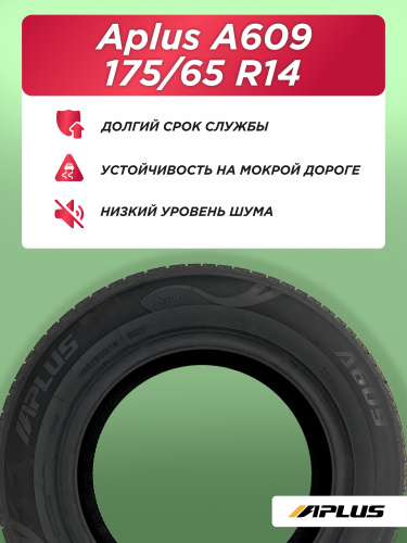 175/65 R14 Aplus A609 86 T б/к
