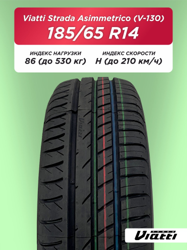 185/65 R14 VIATTI V-130 86 H б/к