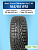 185/65 R15 Ikon Character Ice 7 XL 92 T шип