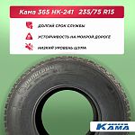 235/75 R15 Н.Камск И-520 Пилигрим 105 Q б/к