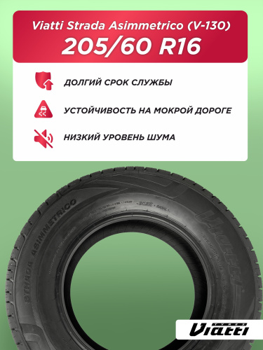 205/60 R16 VIATTI V-130 92 V б/к