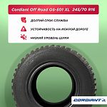 245/70 R16 Cordiant OFF ROAD OS-501 111 Q б/к
