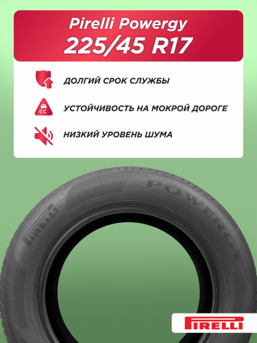 225/45 R17 Pirelli Powergy 94 Y б/к 