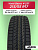 215/55 R17 VIATTI V-237 94 V б/к 