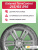 215/65 R16 Gislaved Terra Control 98 H б/к 215/65 R16 Gislaved Terra Control 98 H б/к