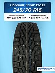 245/70 R16 Cordiant SNOW_CROSS, PW-2 107 T б/к шип