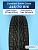 245/70 R16 Cordiant SNOW_CROSS, PW-2 107 T б/к шип