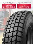 10,00 R20 (280R508) Кама-310 Н.Камск 146/143 K нс16
