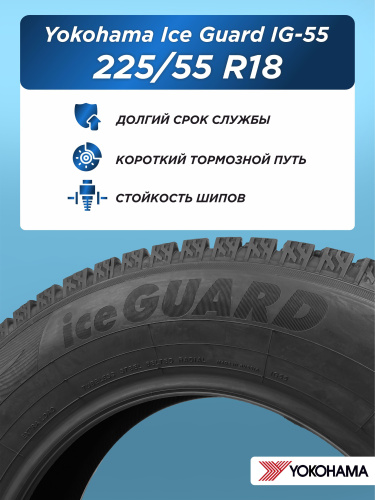 225/55 R18 Yokohama IG55 102 T шип