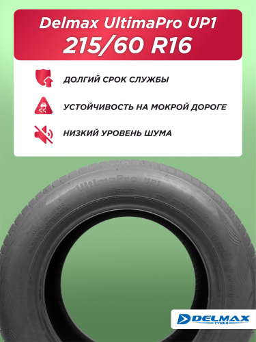 215/60 R16 Delmax Ultimapro Up1 95 H б/к