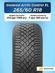 265/60 R18 Gislaved ArcticControl XL FR 114 T н/шип