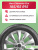 185/65 R15 Ikon Character Eco 88 H б/к