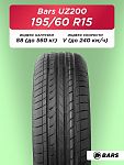 195/60 R15 Bars UZ200 88 V б/к