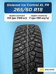 265/60 R18 Gislaved IceControl XL FR 114 T шип