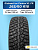 265/60 R18 Gislaved IceControl XL FR 114 T шип