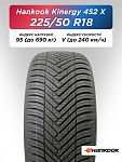 225/50 R18 Hankook Kinergy 4S2 X H750A 95 V б/к