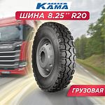 8,25 R20 (240R508) У-2 Н.Камск 125/122 J нс10 ТТ 