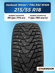 215/55 R18 Hankook W429 99 T шип