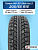 205/65 R15 Torero MP-30 XL 99 T шип
