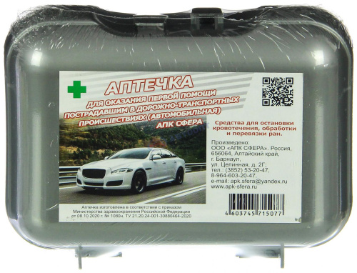 Аптечка автомобильная АПК "Сфера" нов.обр.