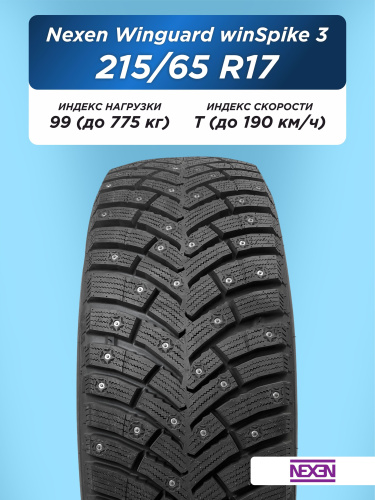 215/65 R17 Nexen Winguard WinSpike 3 99 T шип