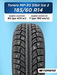 185/60 R14 Torero MP-30 82 T шип