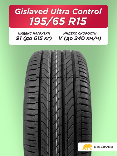 195/65 R15 Gislaved Ultra Control 91 V б/к