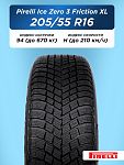 205/55 R16 Pirelli Ice Zero 3 FR XL 94 H н/шип