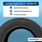 195/55 R16 Cordiant SNOW_CROSS_2 91 T б/к шип